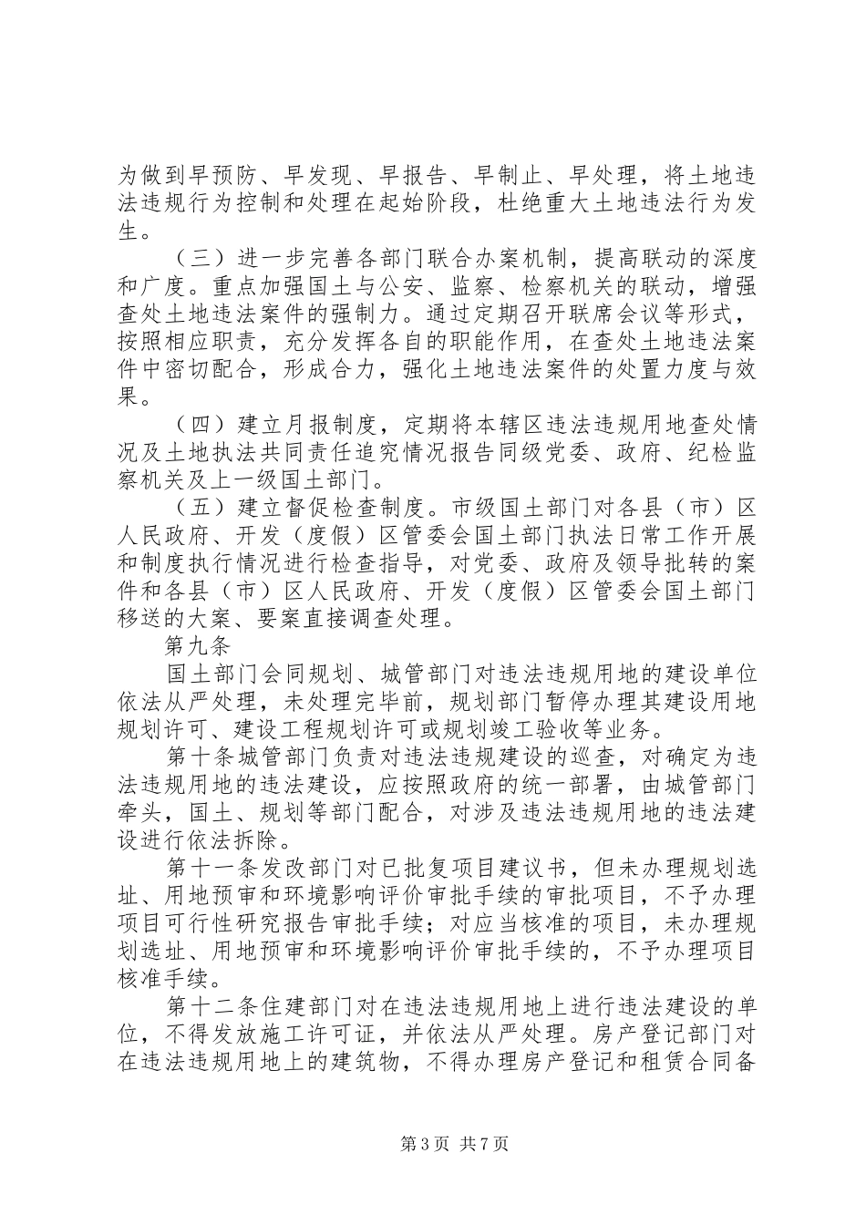 2024年昆明土地执法共同责任制度_第3页