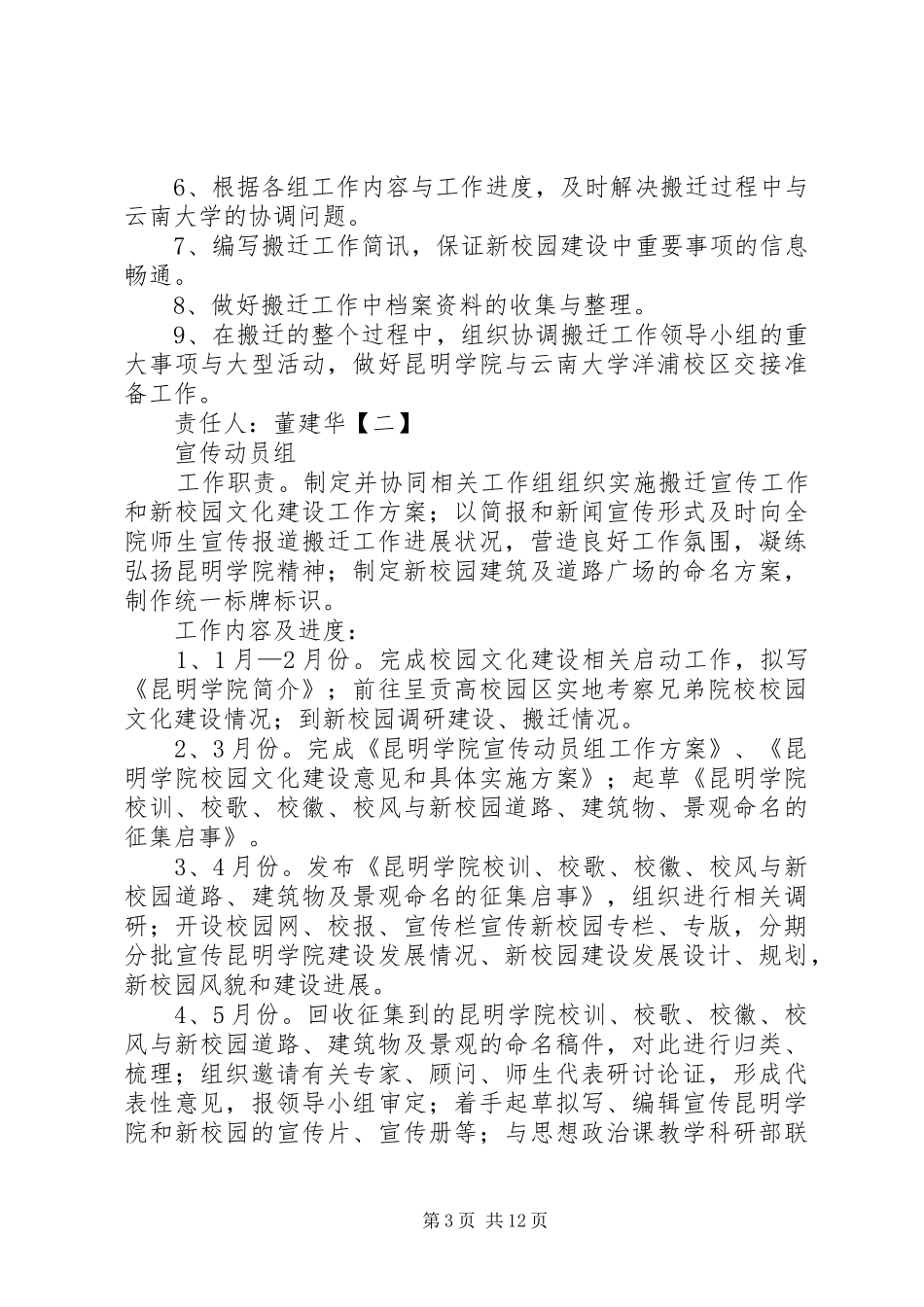 2024年昆明学院整体搬迁工作计划_第3页