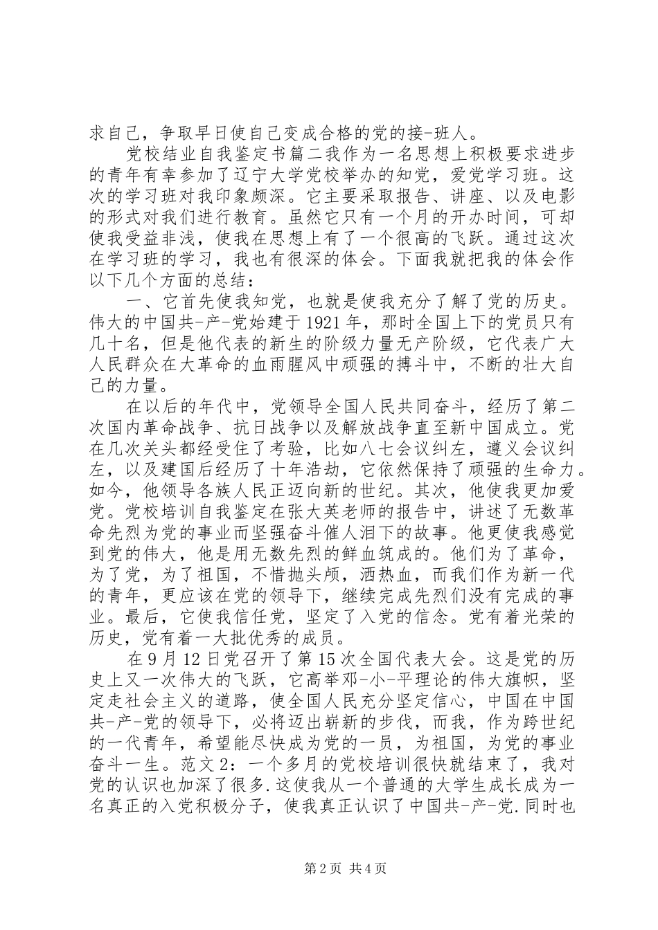2024年党校结业自我鉴定书_第2页