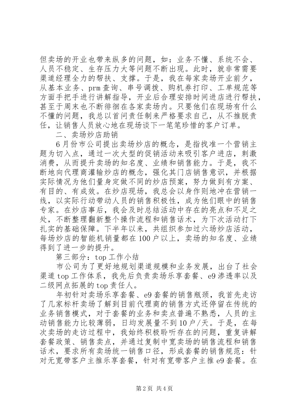 2024年个人工作总结及工作计划范文_第2页