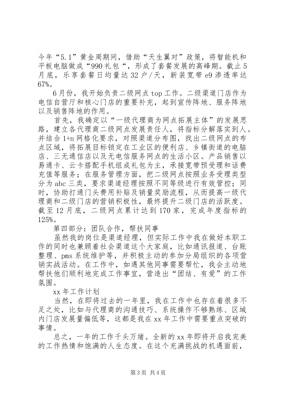 2024年个人工作总结及工作计划范文_第3页