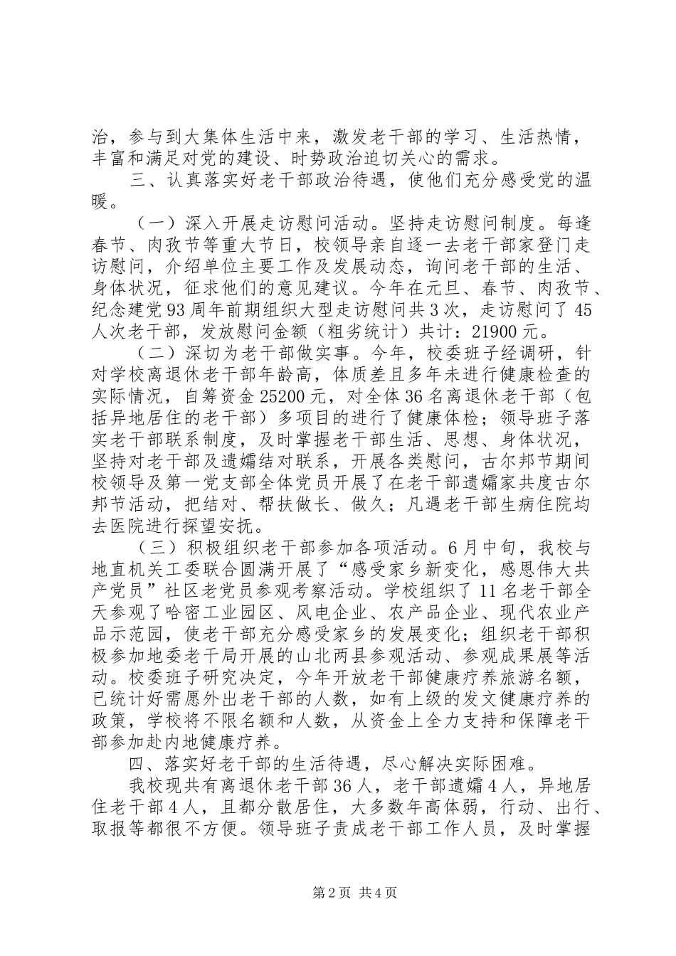 2024年党校老干部工作情况_第2页