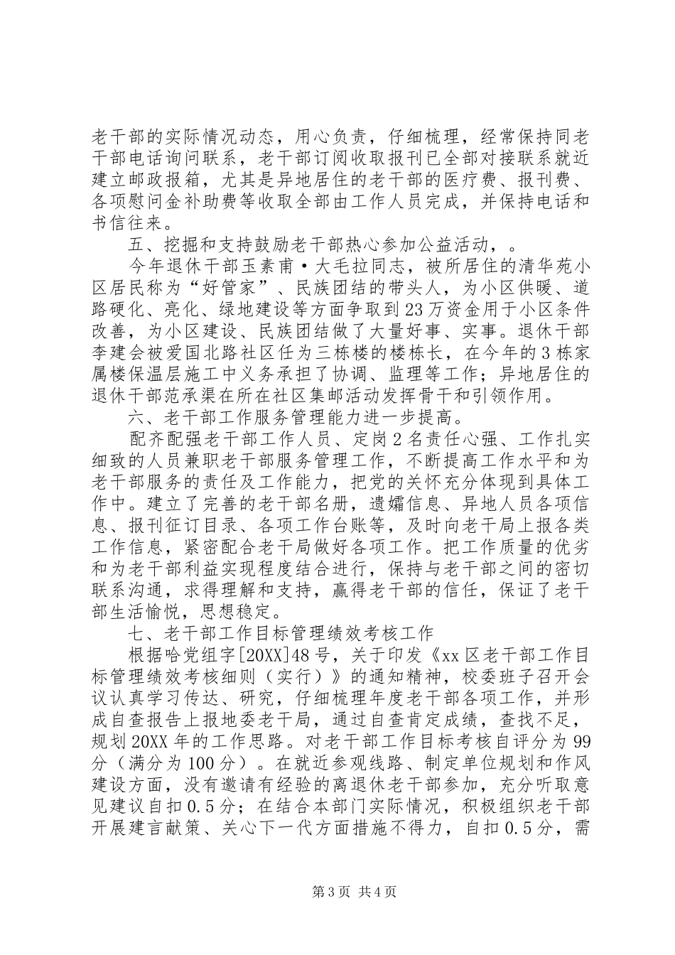 2024年党校老干部工作情况_第3页
