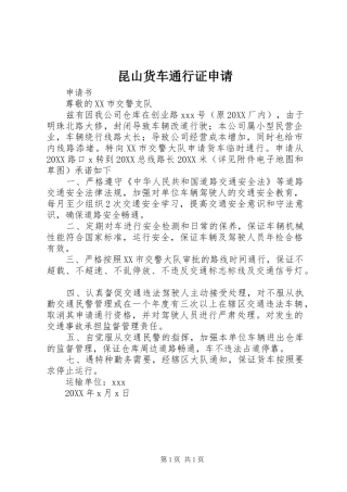 2024年昆山货车通行证申请