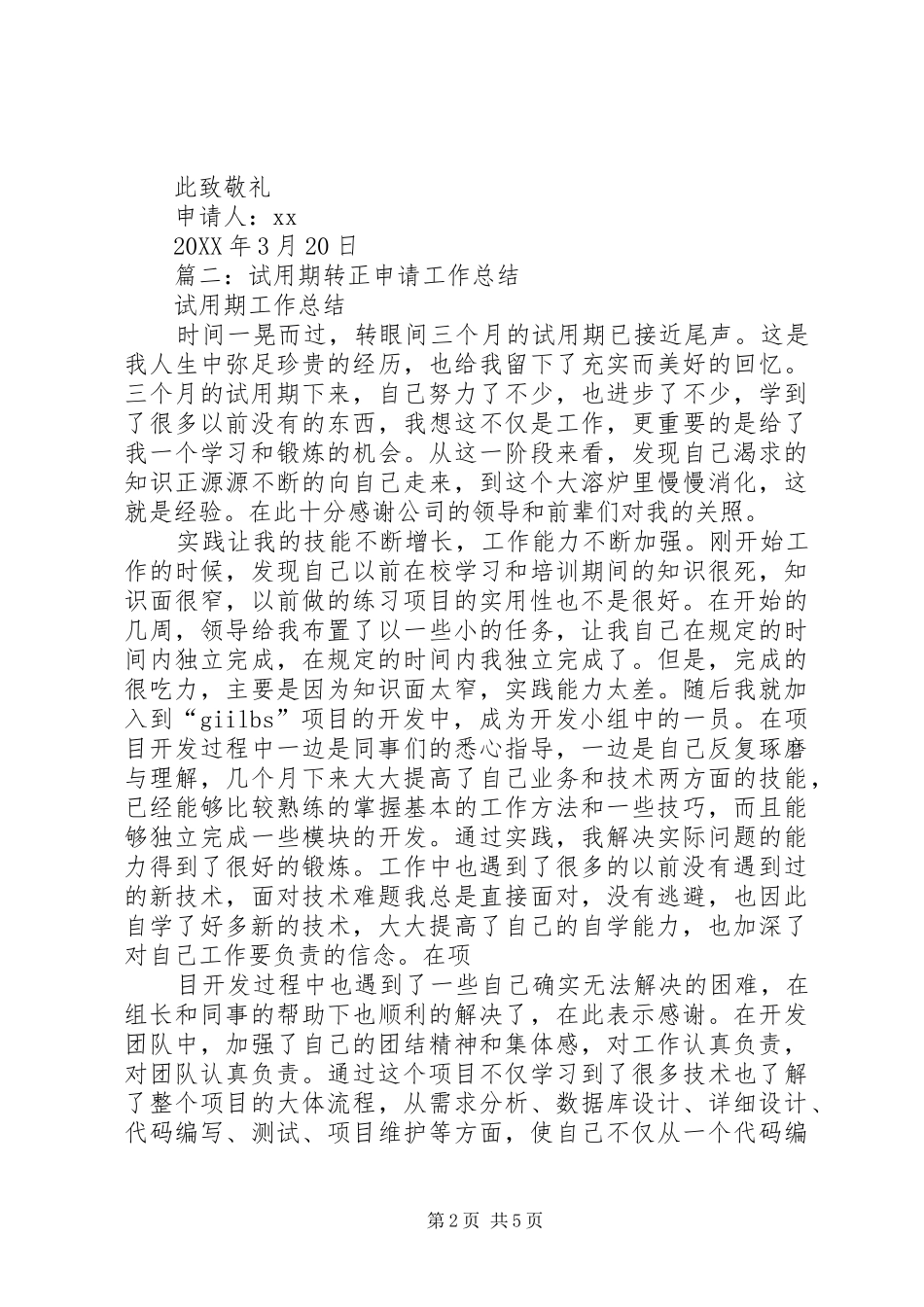 2024年个人工作总结转正申请_第2页