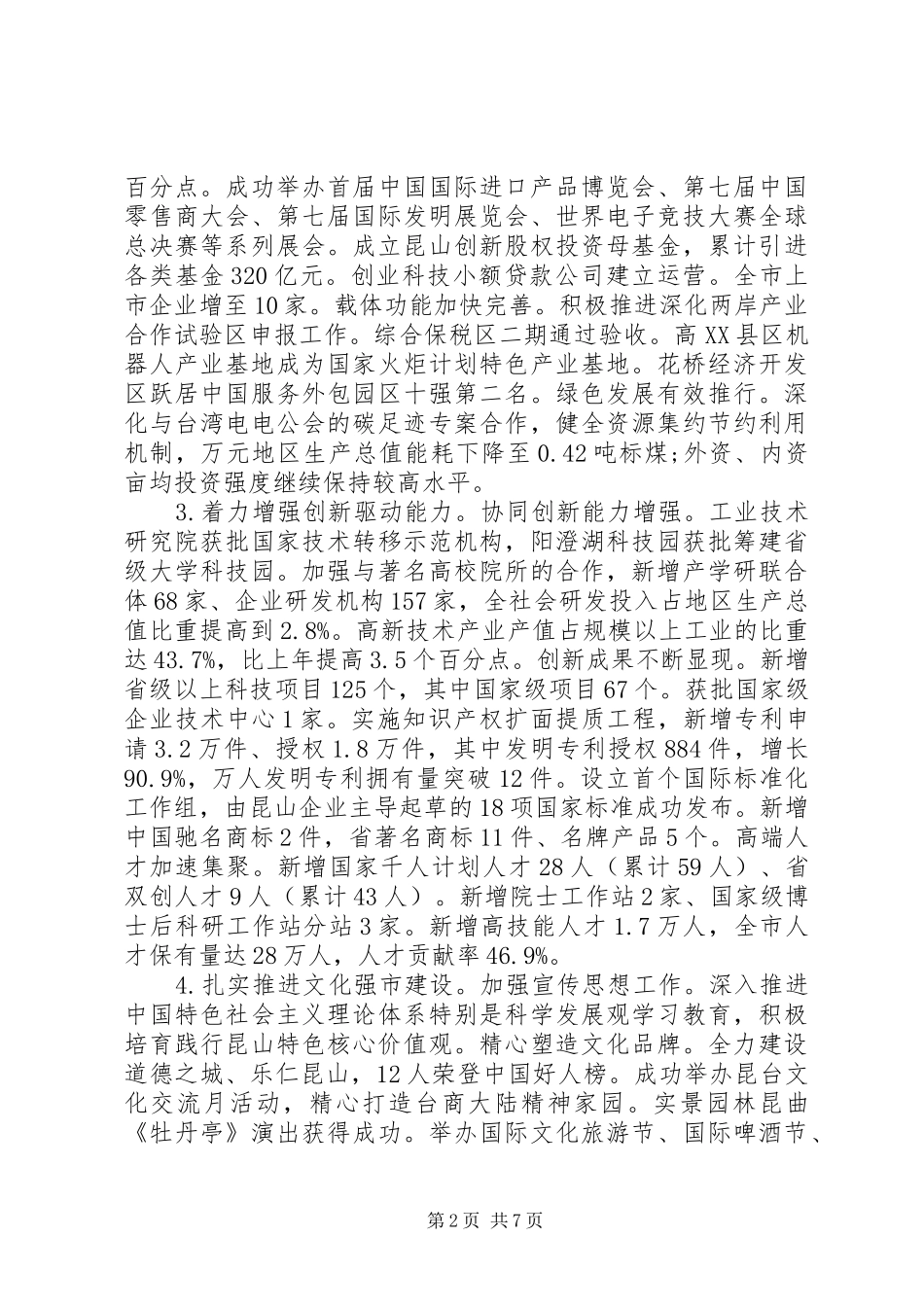 2024年昆山经济工作报告_第2页