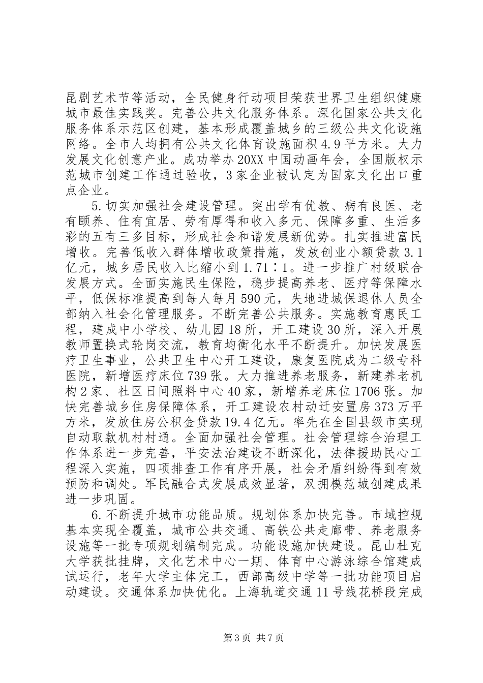 2024年昆山经济工作报告_第3页