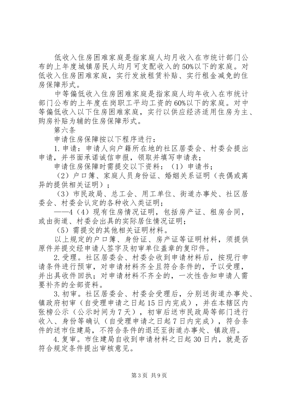 2024年昆山经济适用房申请细则_第3页