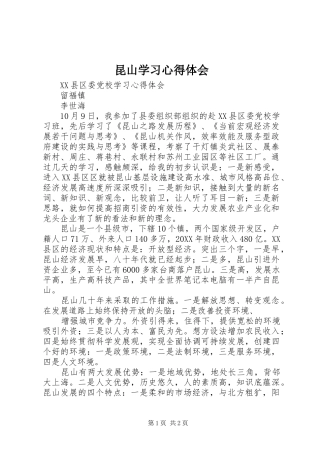 2024年昆山学习心得体会