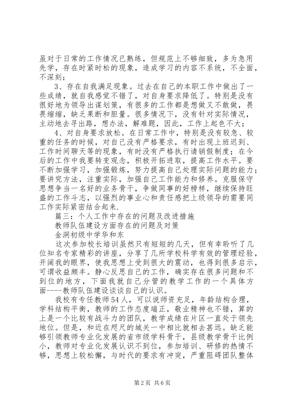 2024年个人及工作中存在的不足及改进措施_第2页