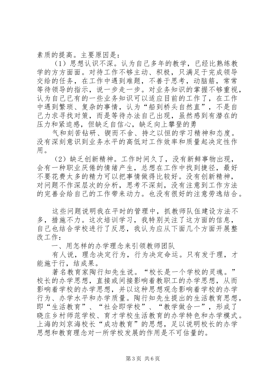 2024年个人及工作中存在的不足及改进措施_第3页