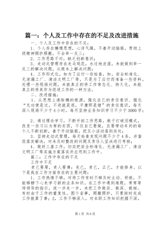 2024年个人及工作中存在的不足及改进措施
