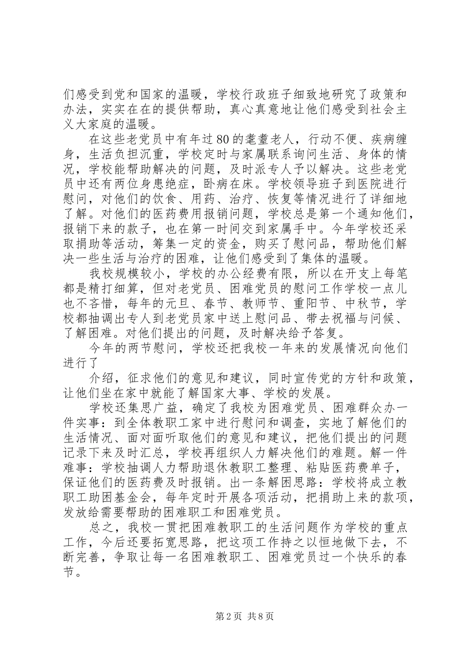 2024年昆寨乡计生协会两节慰问总结_第2页