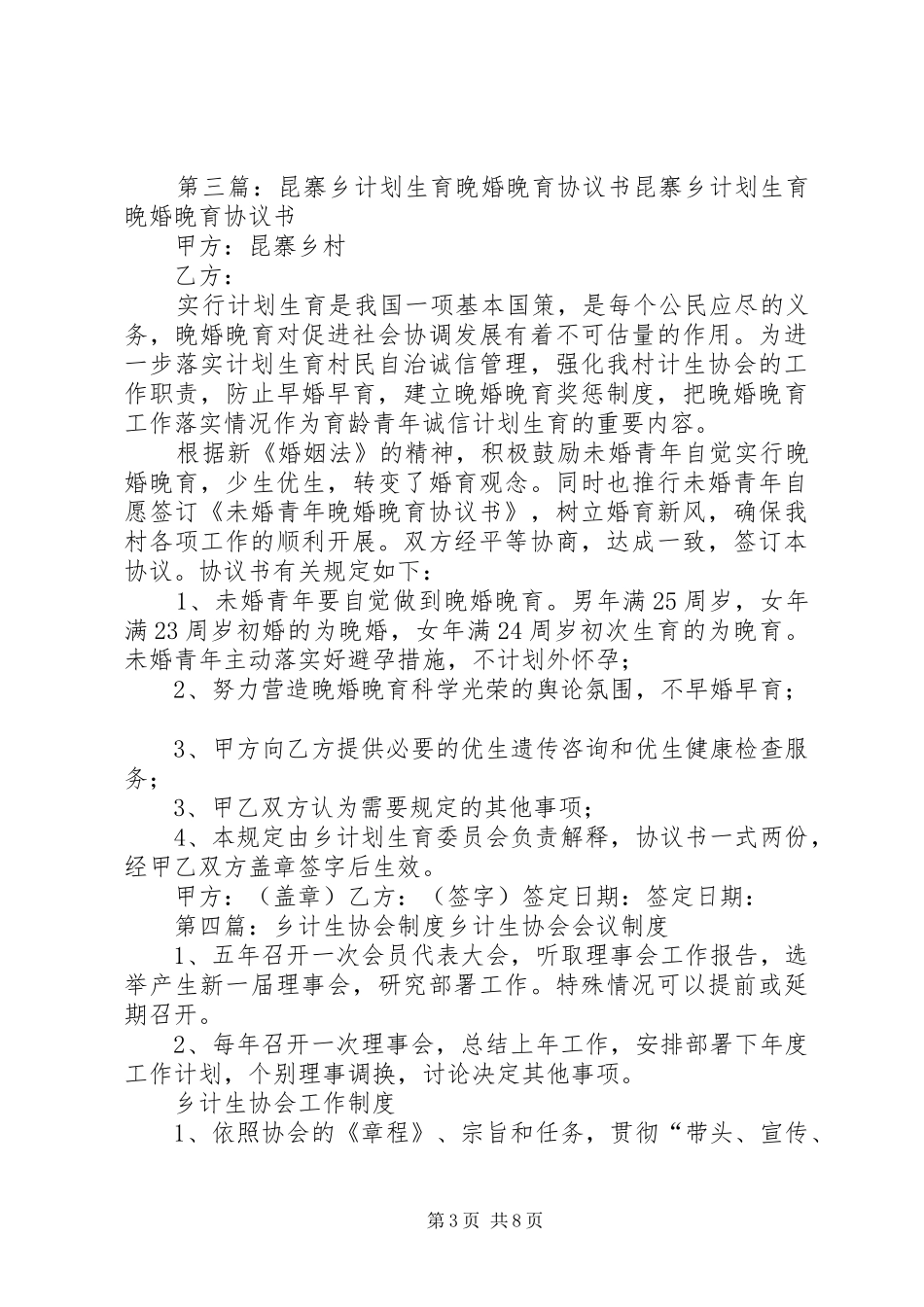 2024年昆寨乡计生协会两节慰问总结_第3页