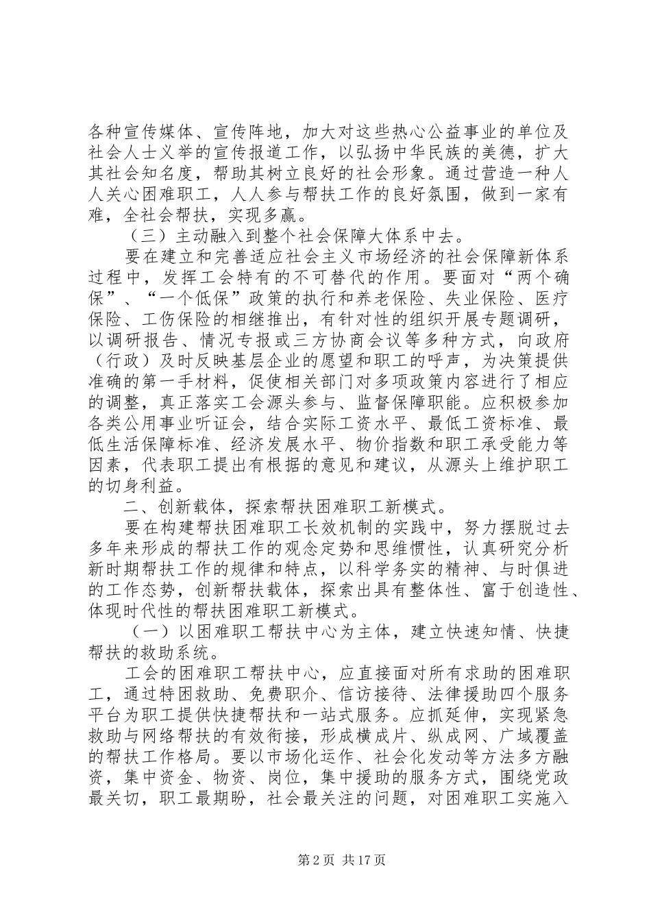 2024年困难帮扶经验材料_第2页