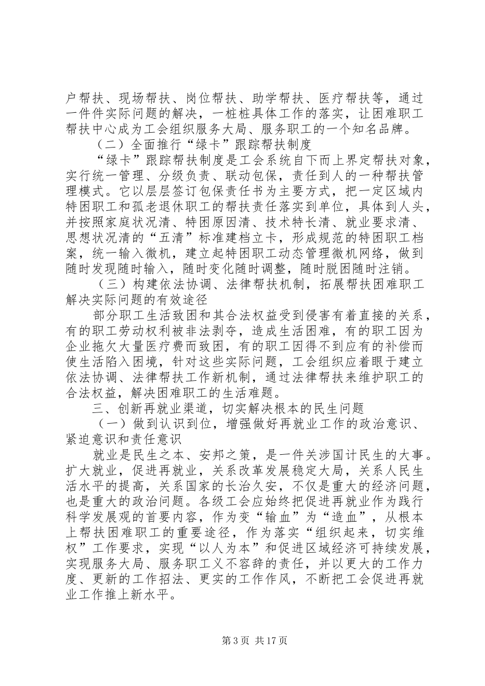 2024年困难帮扶经验材料_第3页