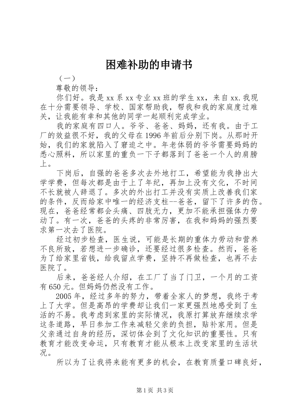 2024年困难补助的申请书_第1页