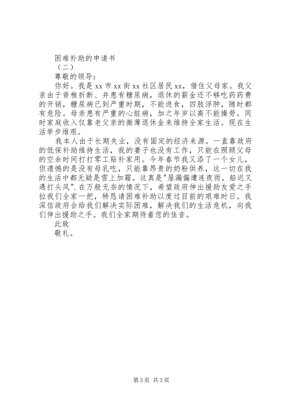 2024年困难补助的申请书_第3页