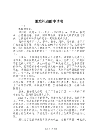2024年困难补助的申请书