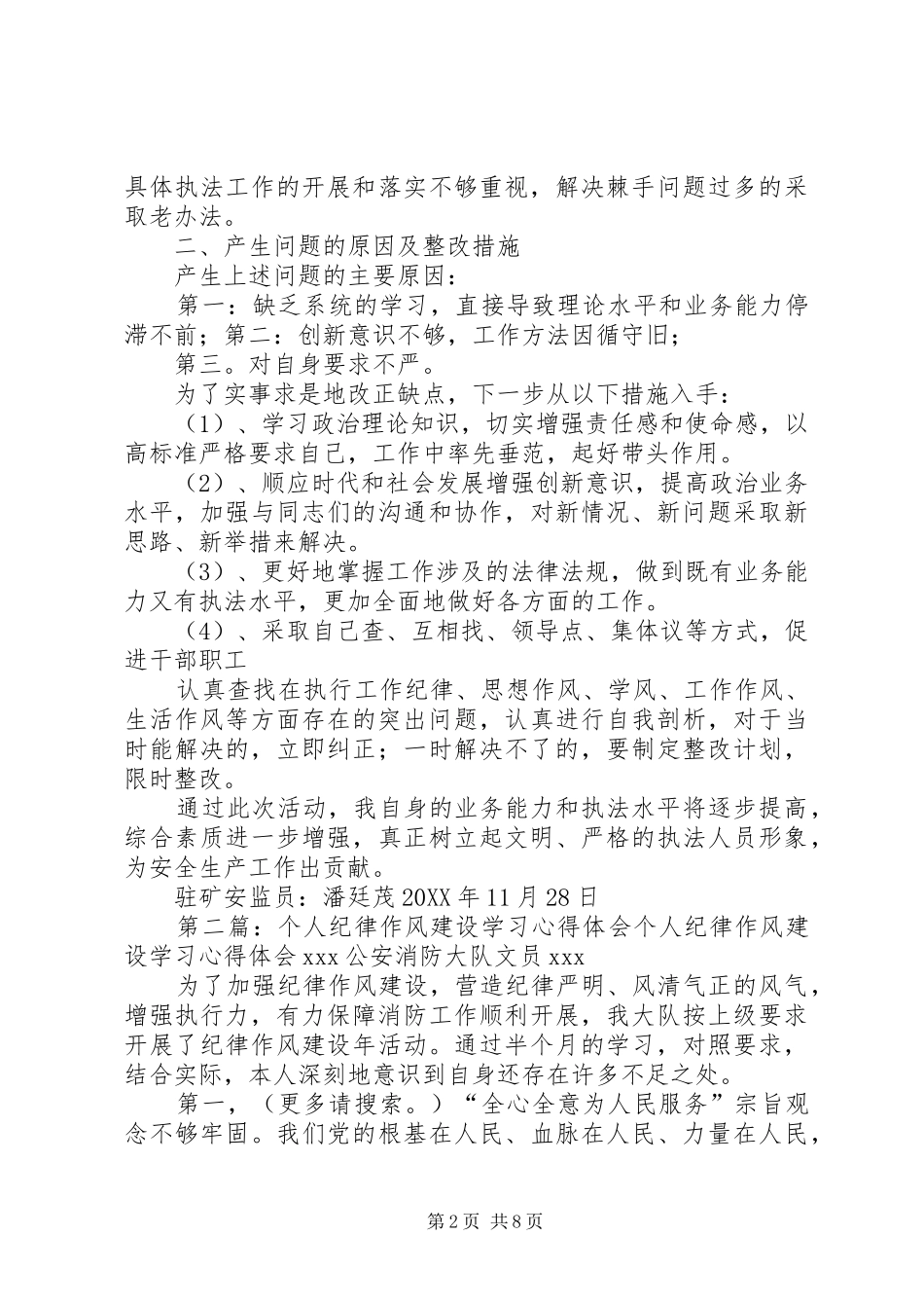 2024年个人纪律作风教育的心得体会个人纪律作风教育心得体会_第2页
