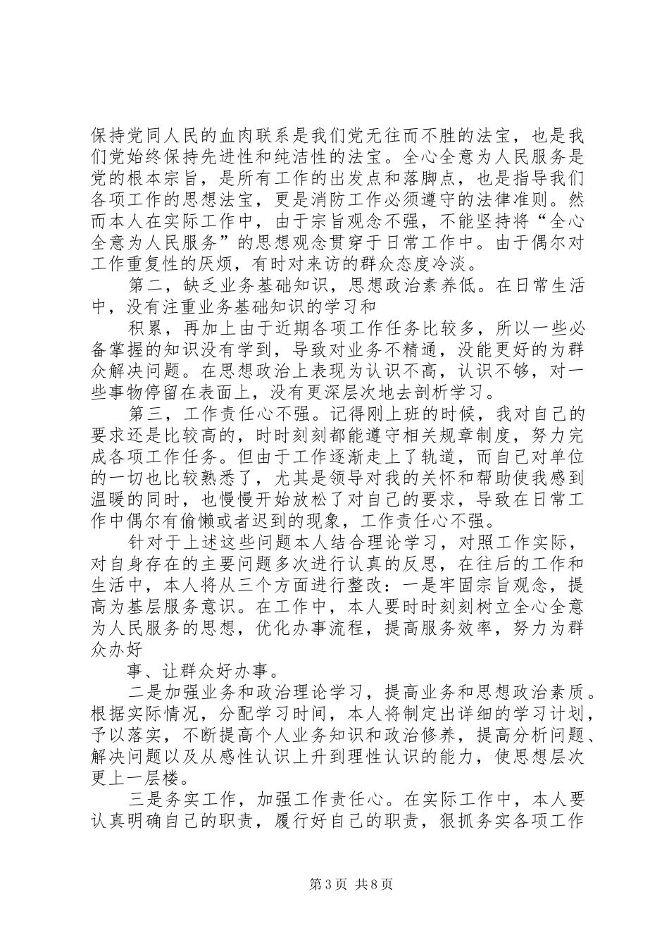 2024年个人纪律作风教育的心得体会个人纪律作风教育心得体会_第3页