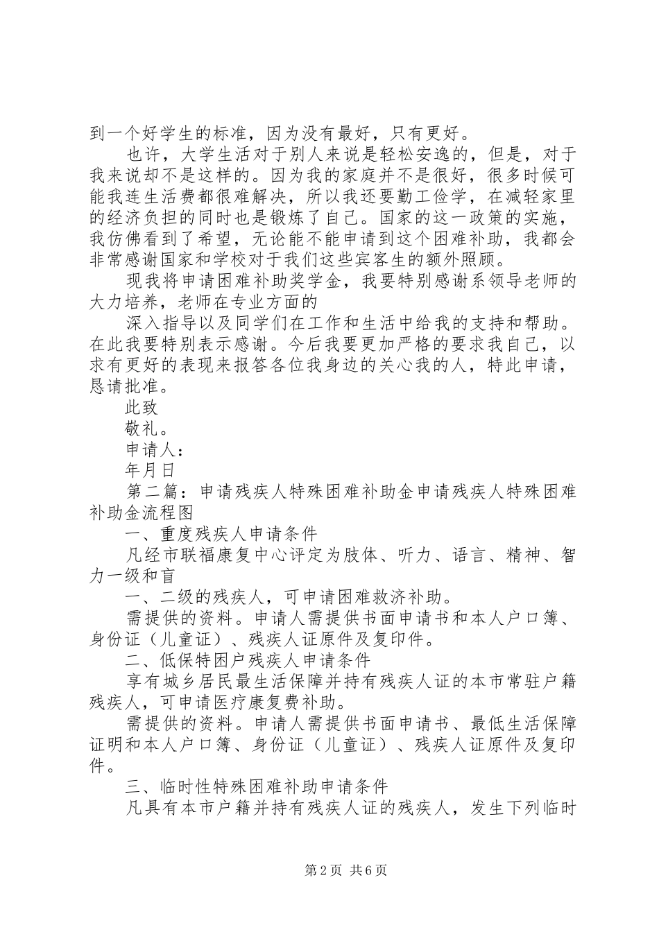 2024年困难补助金申请书_第2页