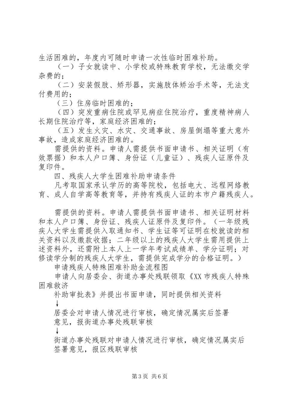 2024年困难补助金申请书_第3页