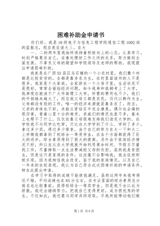 2024年困难补助金申请书