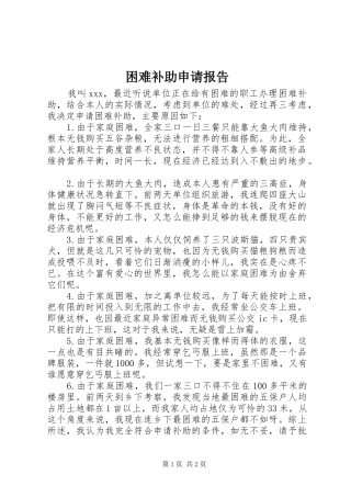 2024年困难补助申请报告