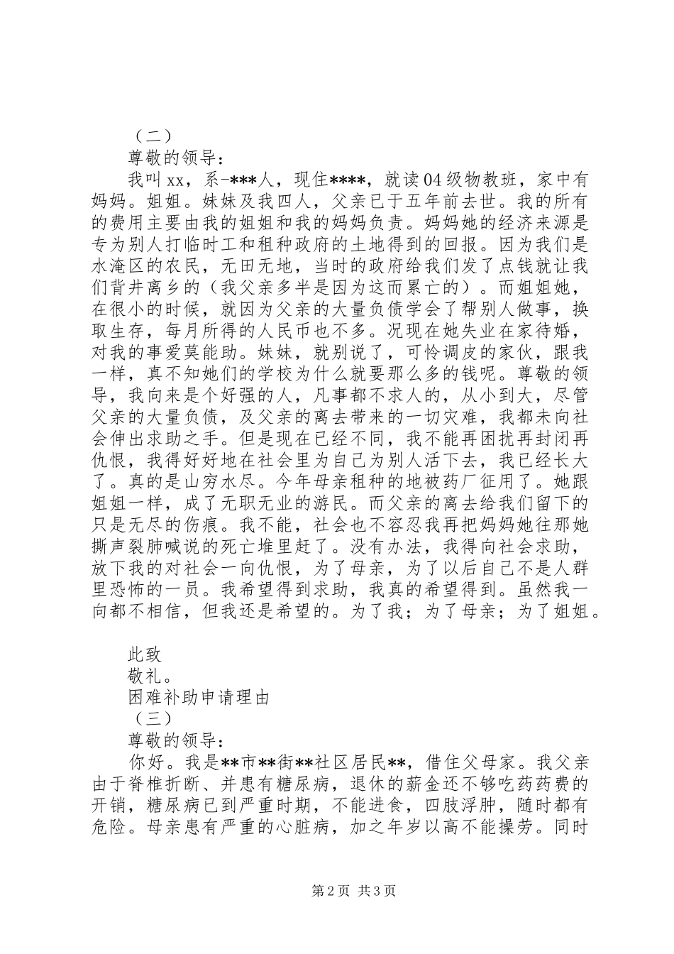 2024年困难补助申请理由_第2页