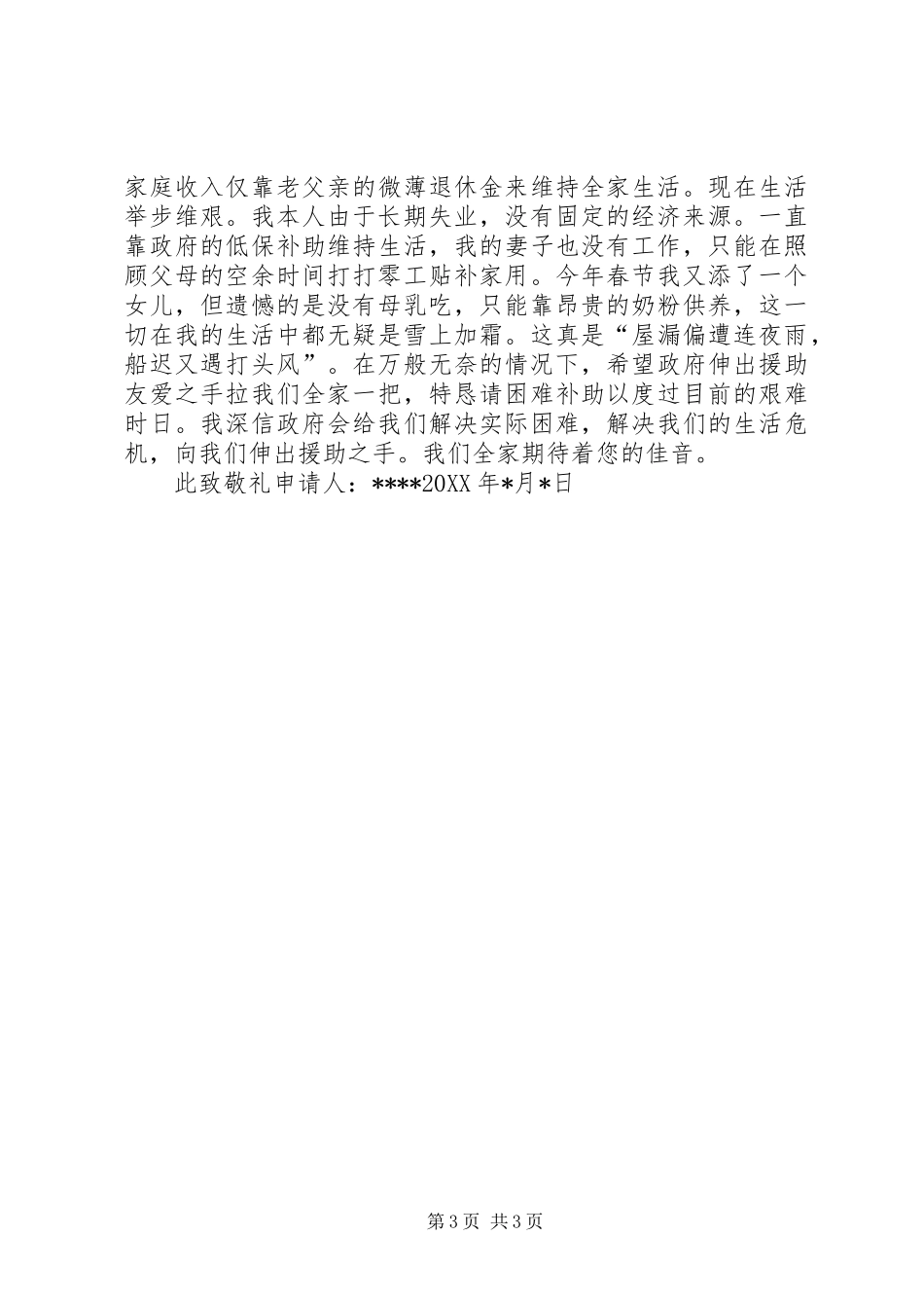 2024年困难补助申请理由_第3页