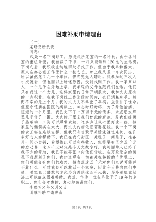 2024年困难补助申请理由