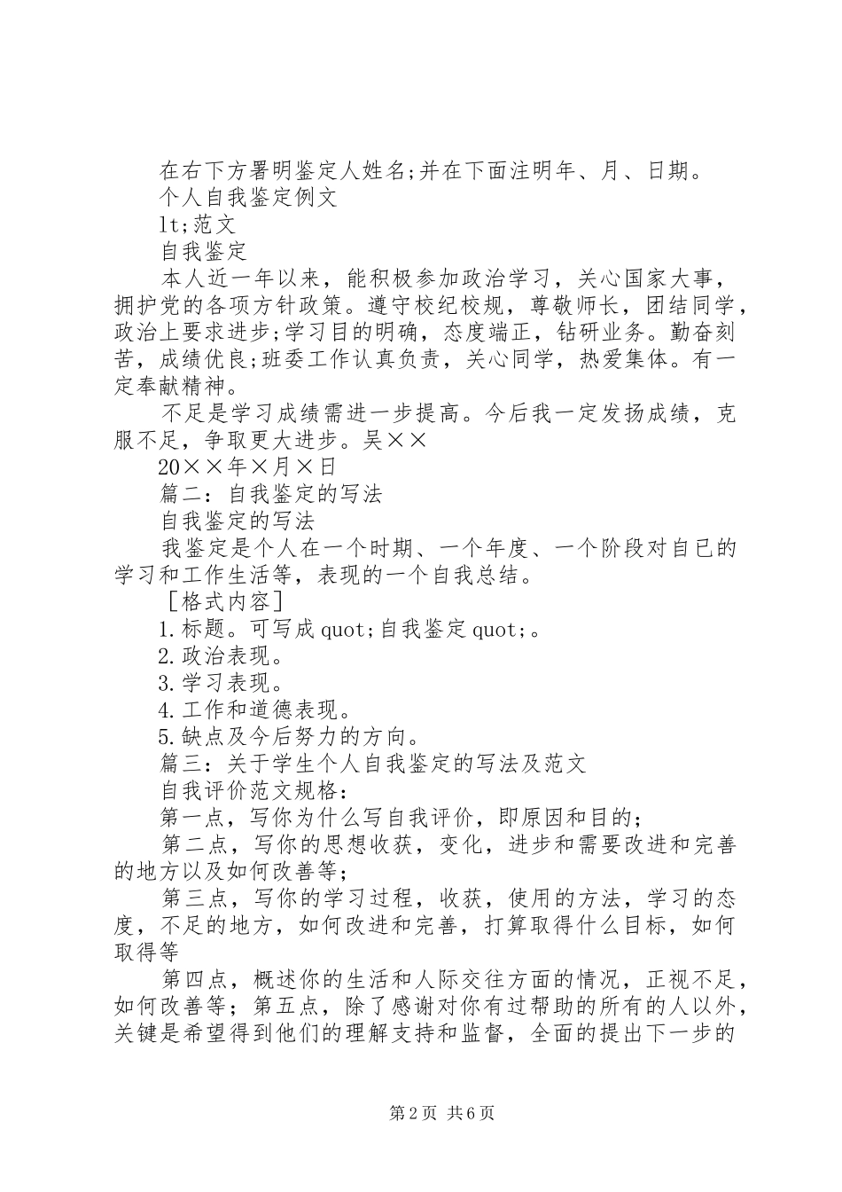 2024年个人鉴定例文和个人自我鉴定写法_第2页