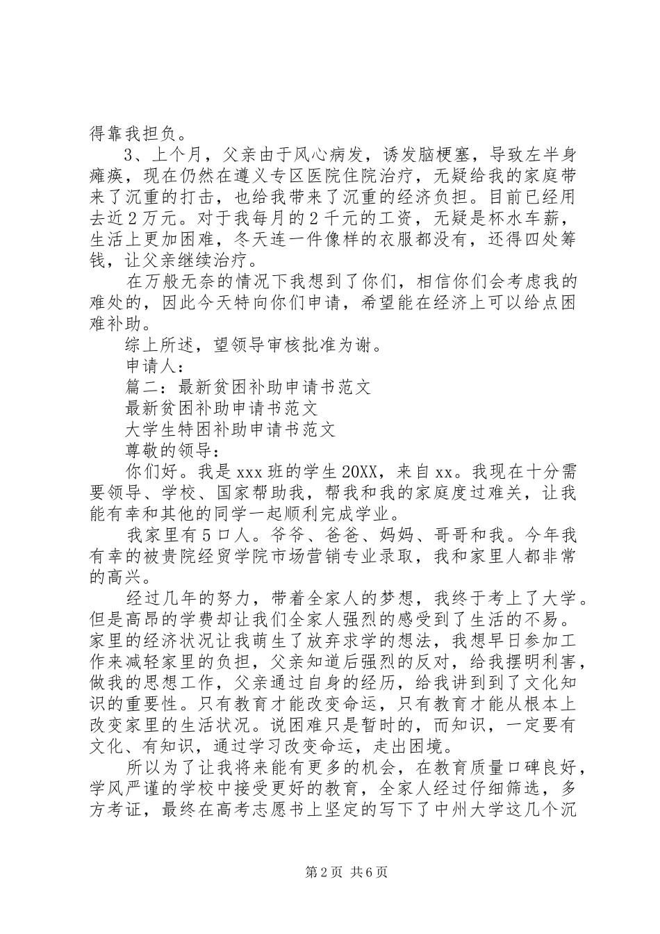 2024年困难补助申请书范本_第2页