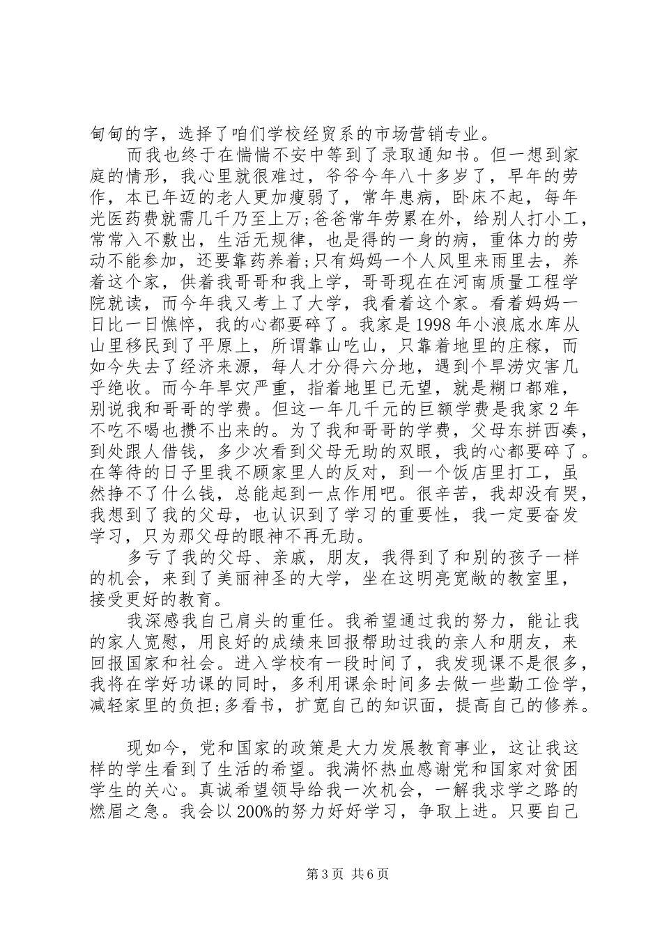 2024年困难补助申请书范本_第3页