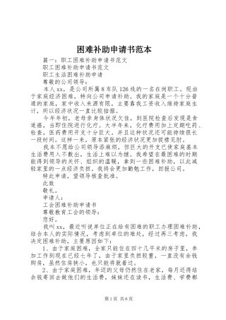 2024年困难补助申请书范本