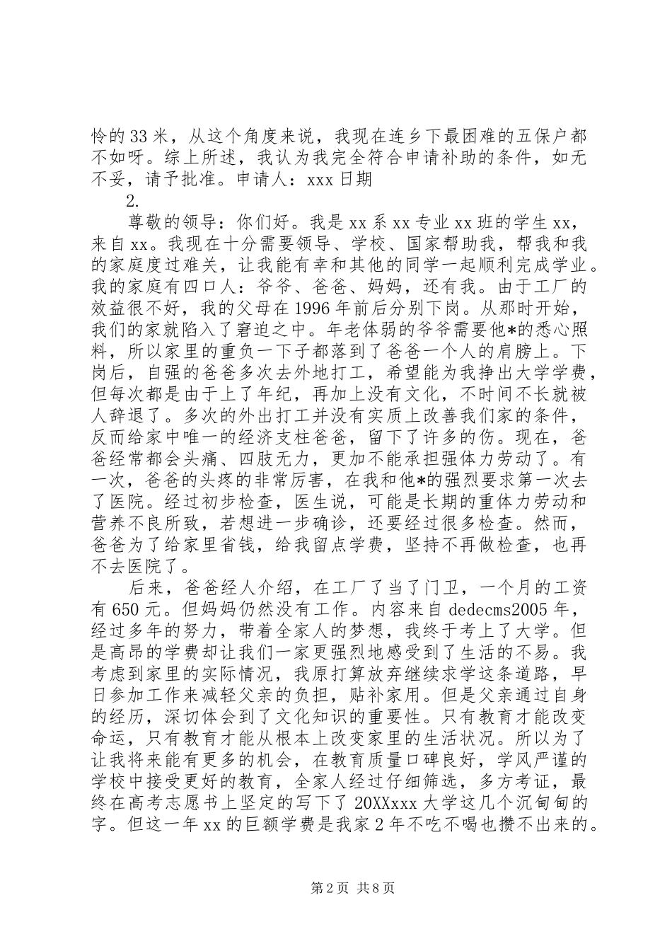 2024年困难补助申请书范文_第2页