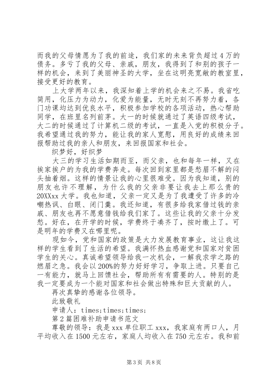 2024年困难补助申请书范文_第3页