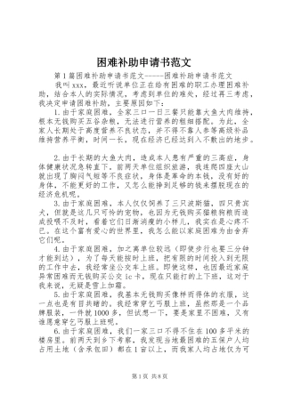 2024年困难补助申请书范文