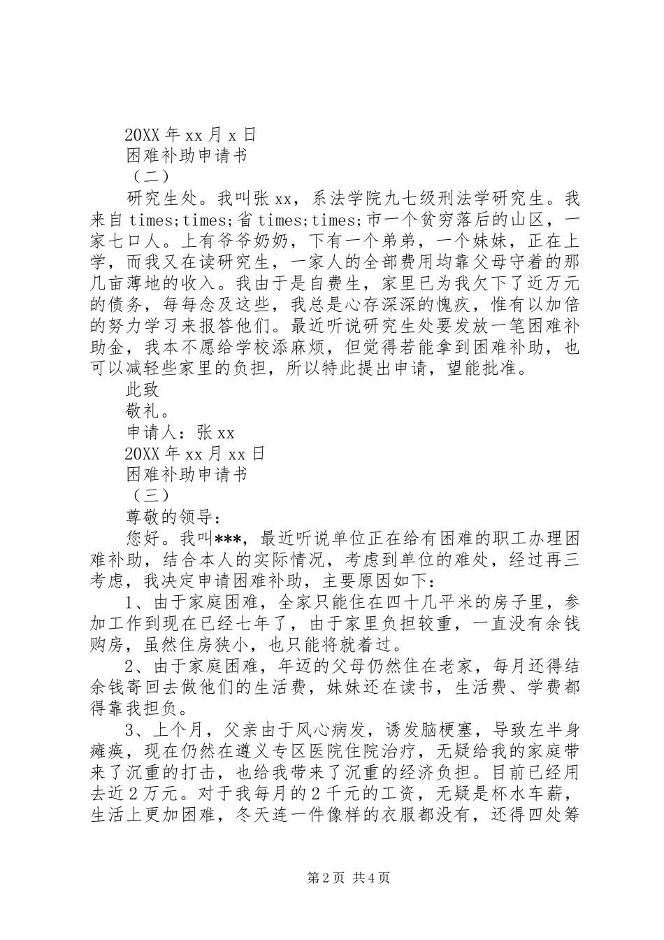 2024年困难补助申请书范文大全_第2页