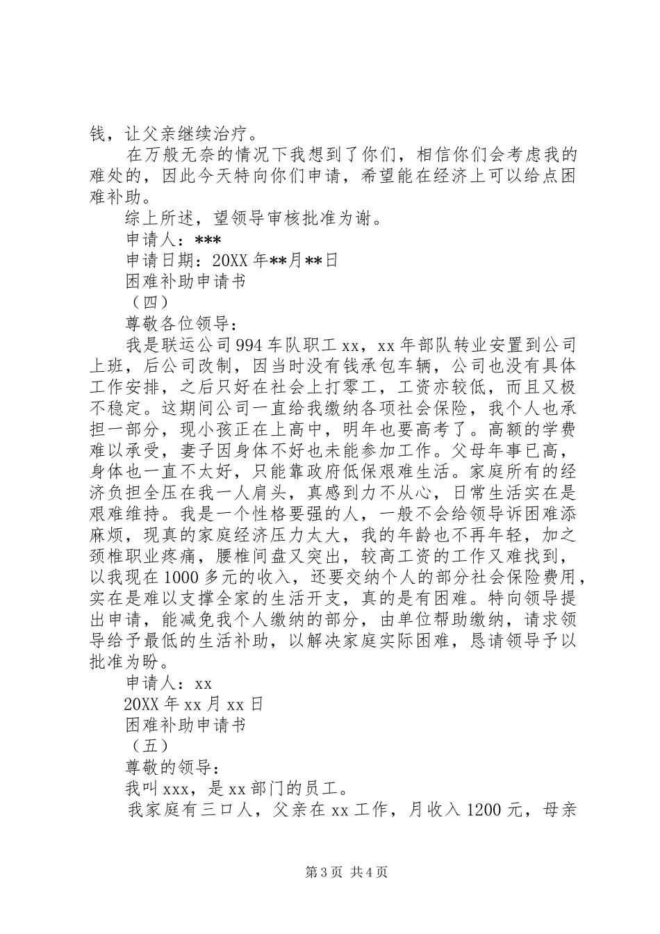 2024年困难补助申请书范文大全_第3页