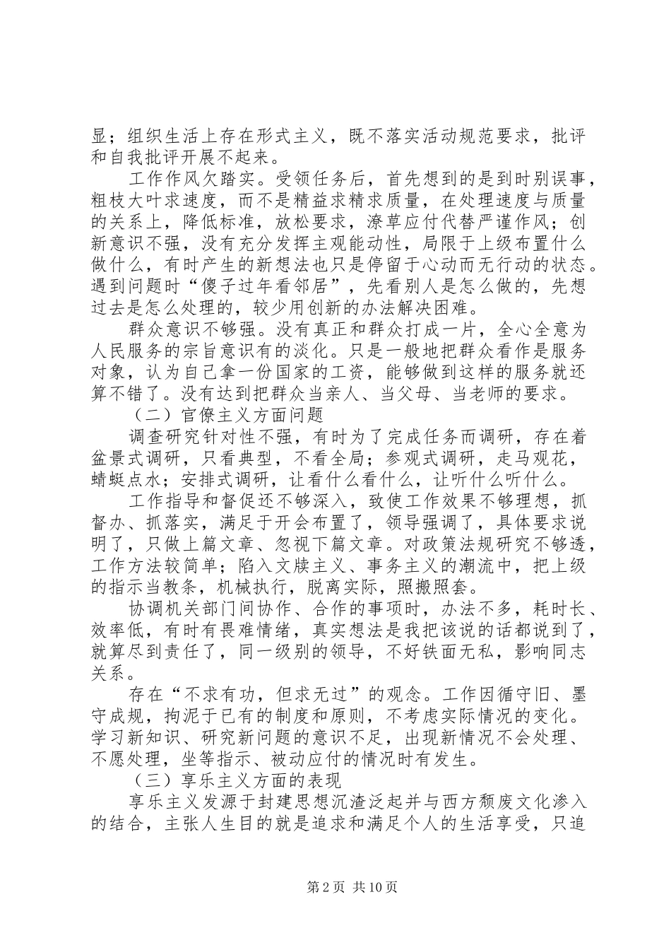 2024年个人开展群众路线教育实践活动对照检查材料_第2页