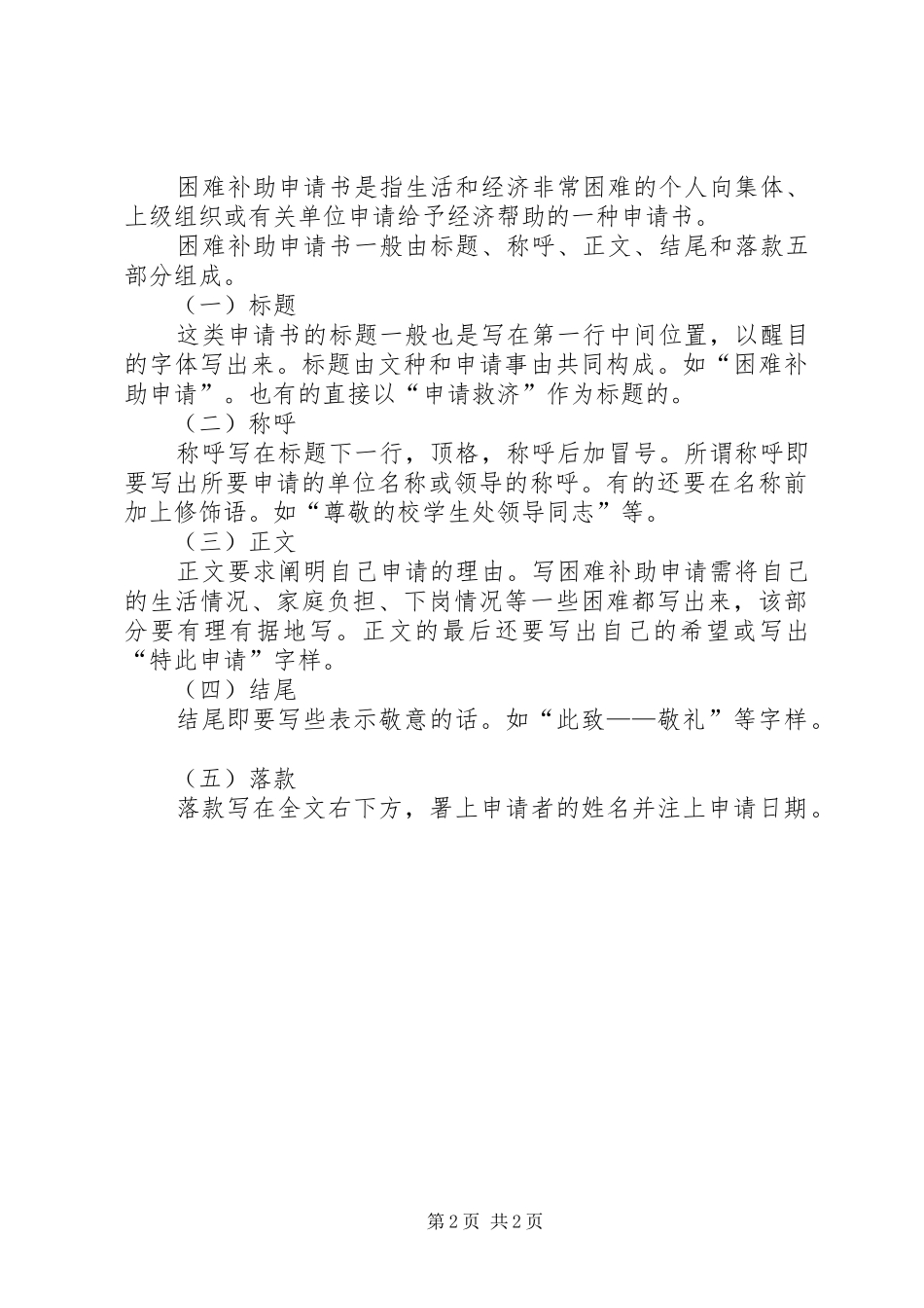 2024年困难补助申请书范文及写作格式_第2页