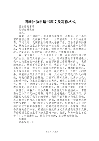 2024年困难补助申请书范文及写作格式