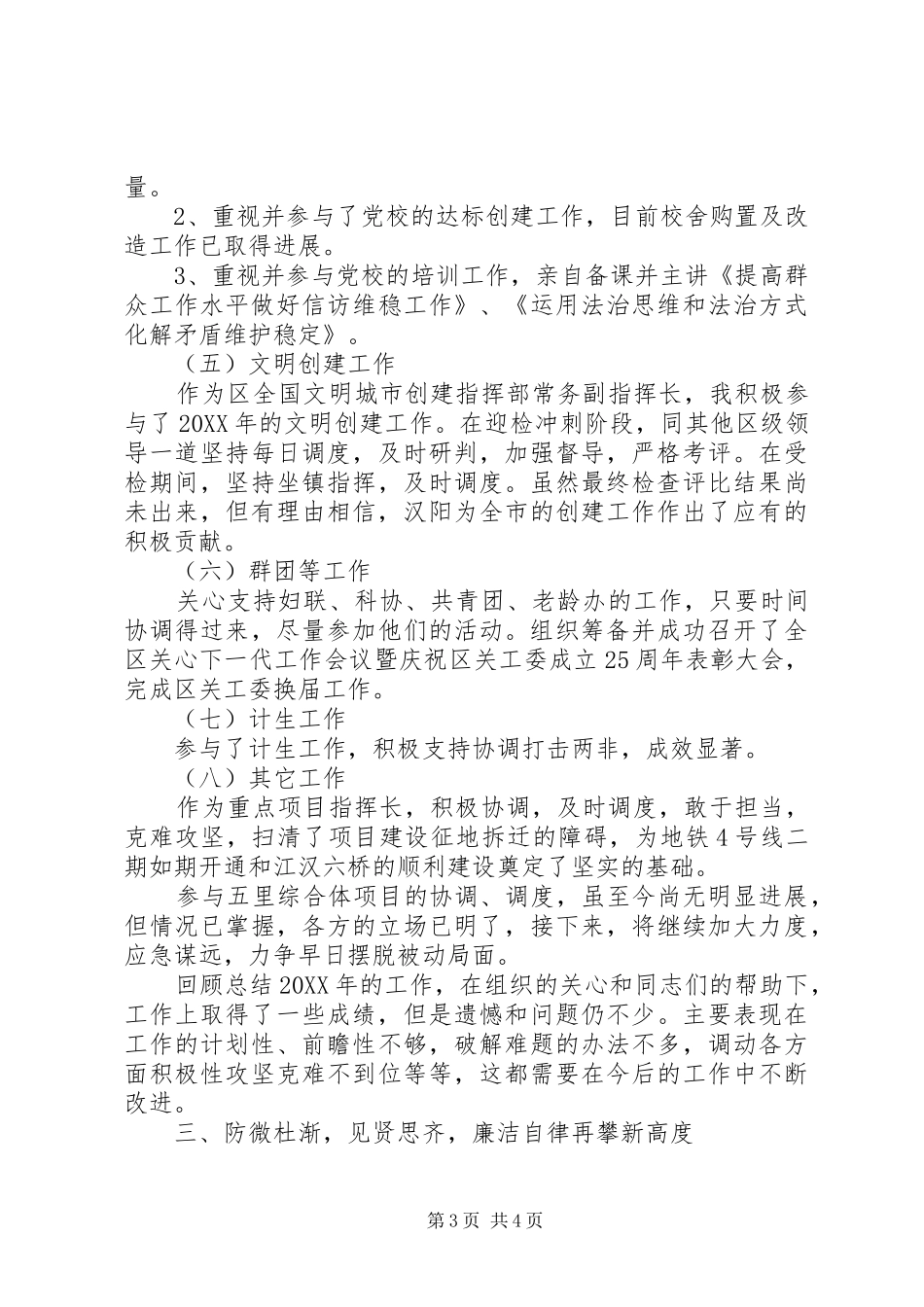 2024年党校校长述职述廉报告范文_第3页