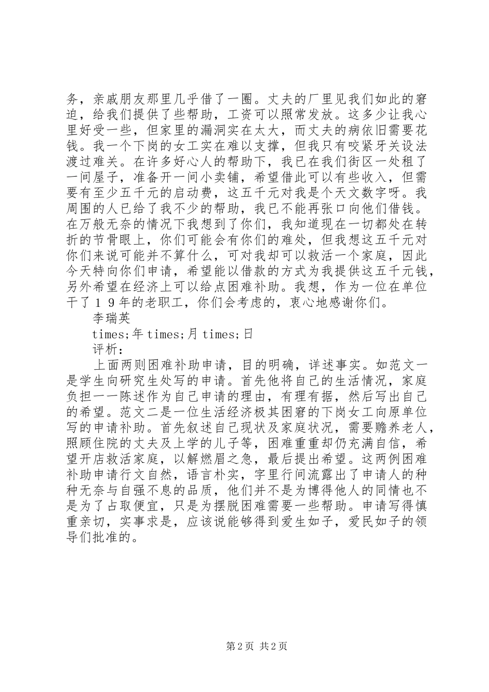 2024年困难补助申请书范文两篇_第2页
