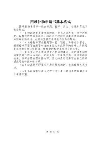 2024年困难补助申请书基本格式