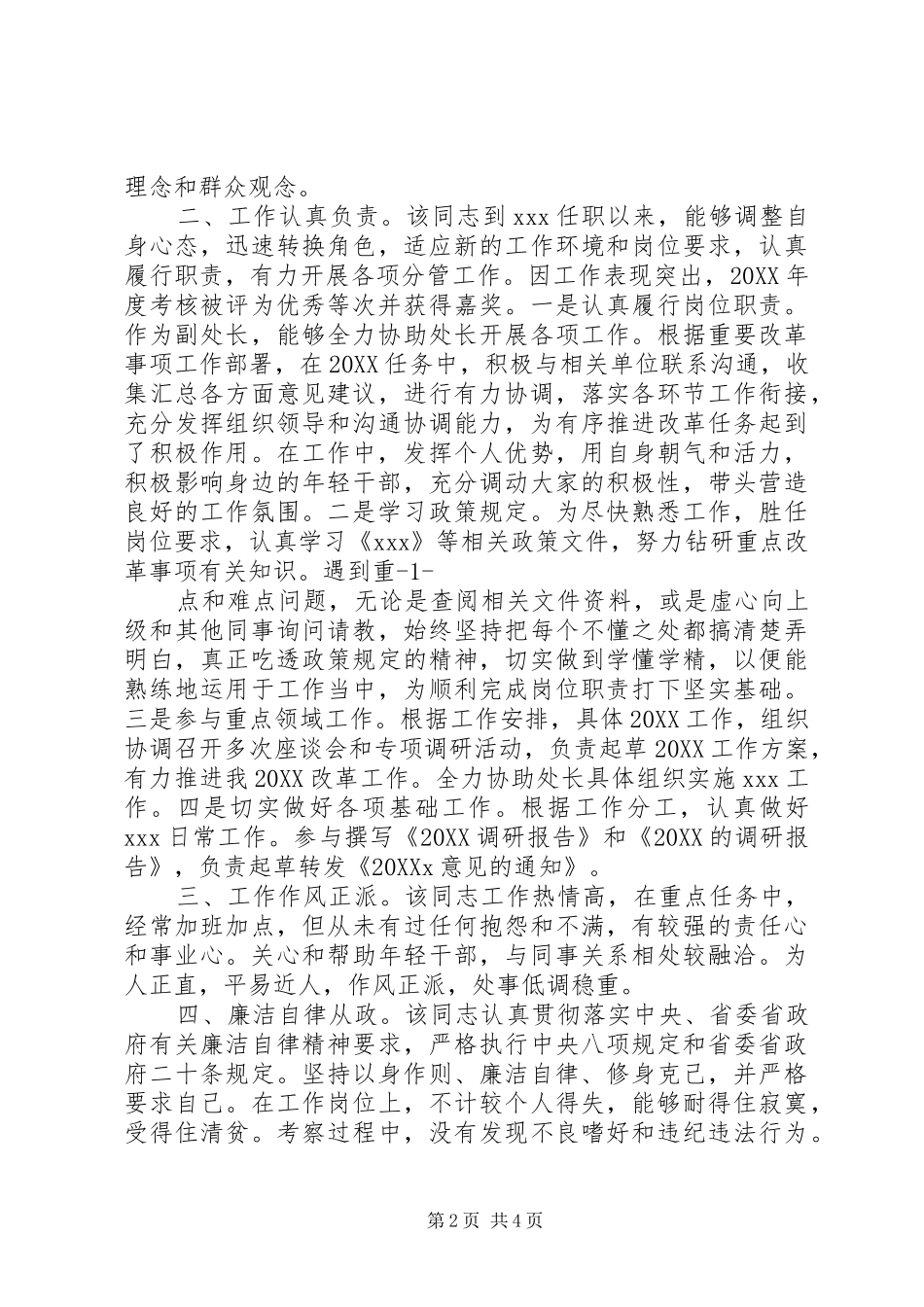 2024年个人考察材料_第2页