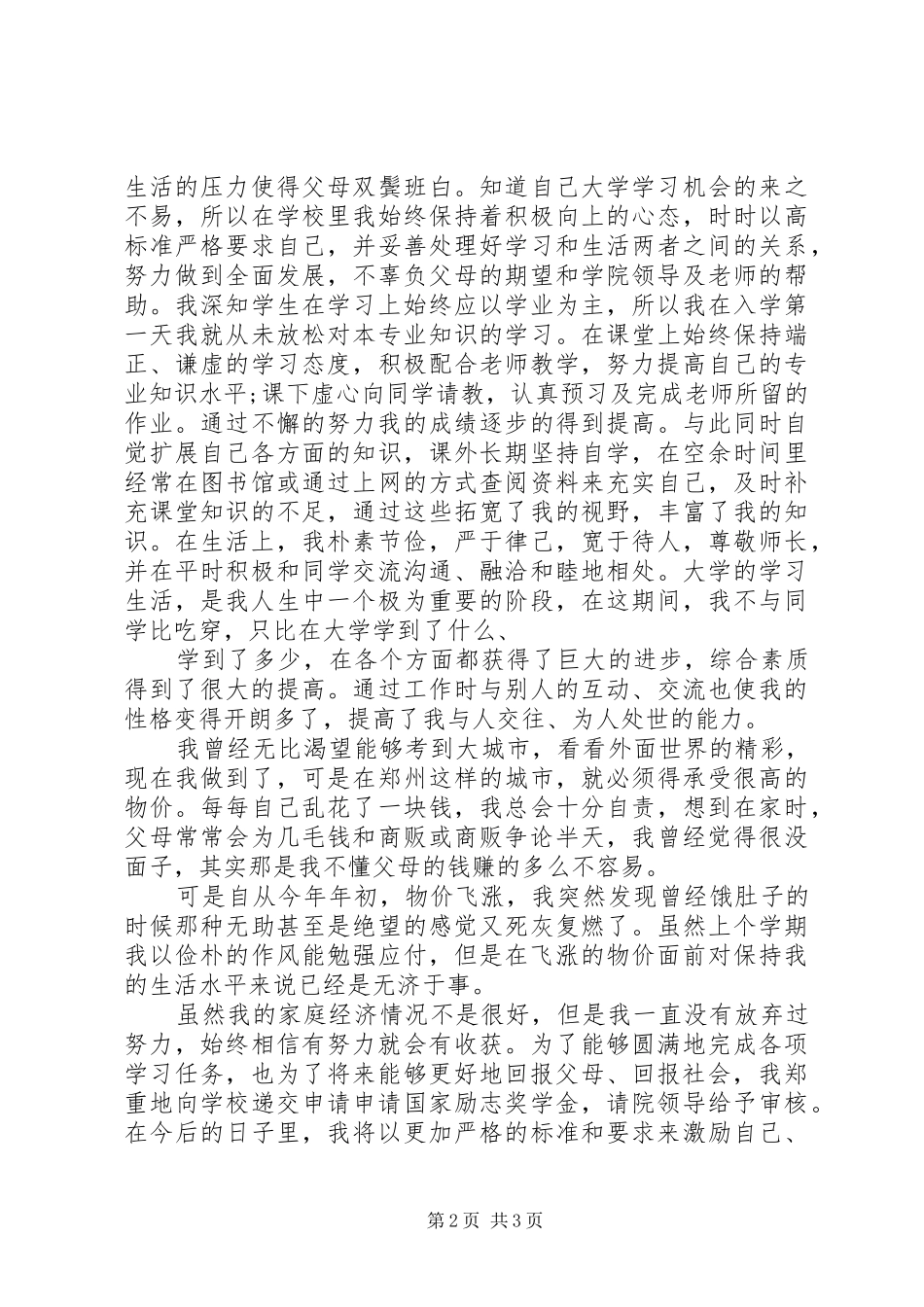 2024年困难补助申请书及格式_第2页