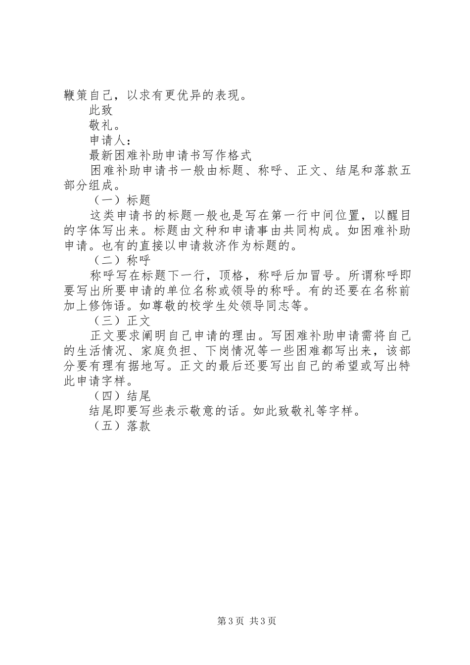 2024年困难补助申请书及格式_第3页